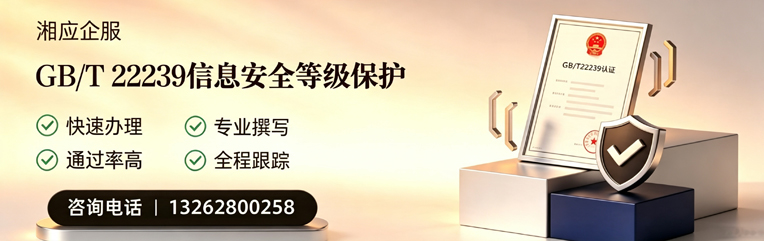 湘潭GB/T22239信息安全等级保护申报服务