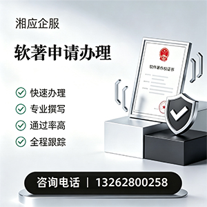 湘潭软件著作权登记申请服务
