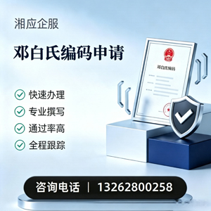 湘潭邓白氏编码申请服务