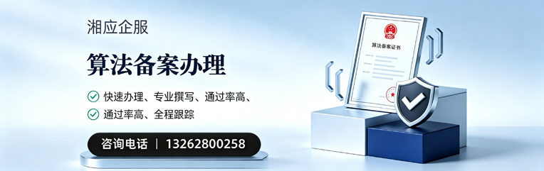 湘潭算法备案申报服务