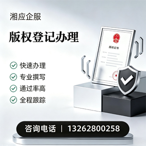 湘潭版权登记服务