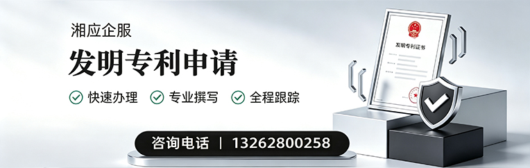 湘潭发明专利申请服务