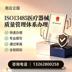 湘潭ISO13485医疗器械质量管理体系认证服务