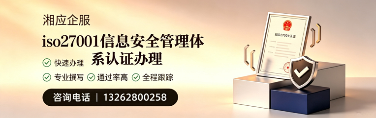湘潭ISO27001信息安全管理体系认证申请服务