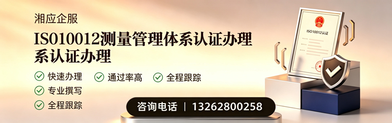 湘潭ISO10012测量管理体系认证申请服务