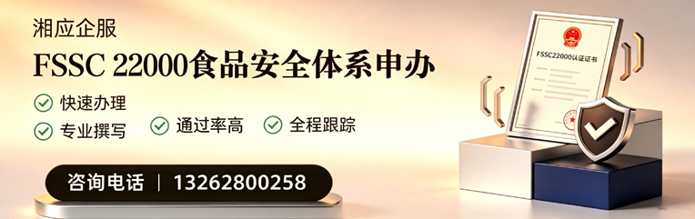 湘潭FSSC22000食品安全体系认证申请服务
