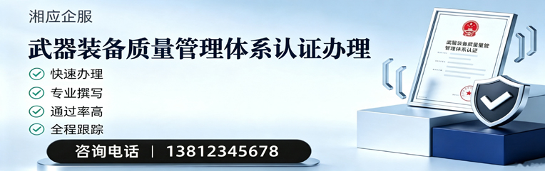 湘潭武器装备质量管理体系认证申请服务