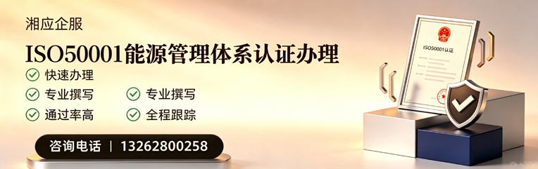 湘潭ISO45001职业健康安全管理体系认证服务