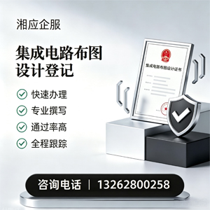 湘潭集成电路布图设计登记服务