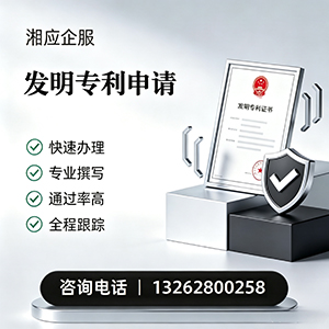 湘潭发明专利申请服务