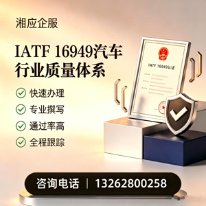 湘潭IATF16949汽车行业质量体系认证服务