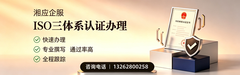 湘潭ISO三体系认证申请服务