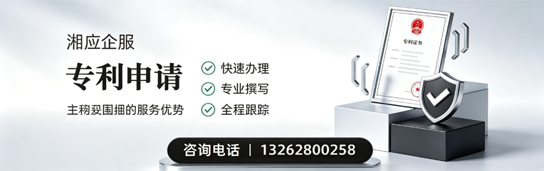 湘潭专利申请服务