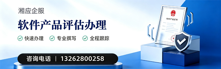 湘潭软件产品评估服务