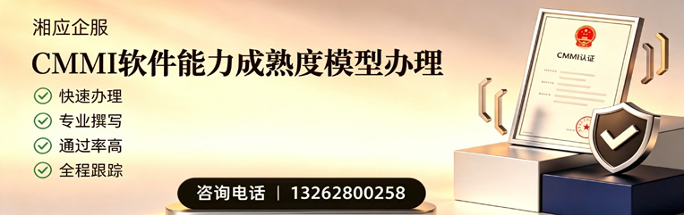 湘潭CMMI软件能力成熟度模型认证服务