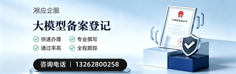 湘潭大模型备案申报服务