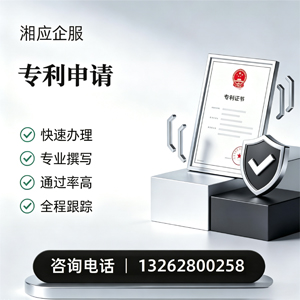 湘潭专利申请服务
