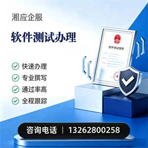 湘潭软件测试申请服务