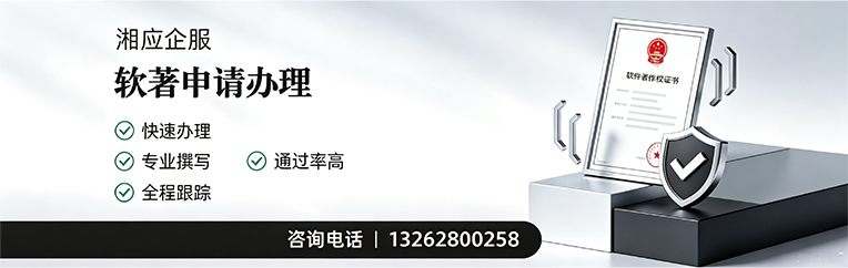 湘潭软件著作权登记申请服务