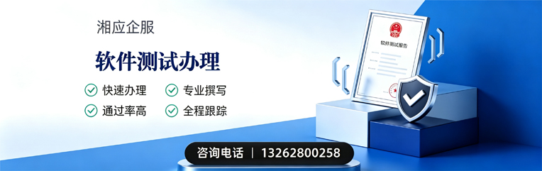 湘潭软件测试申请服务