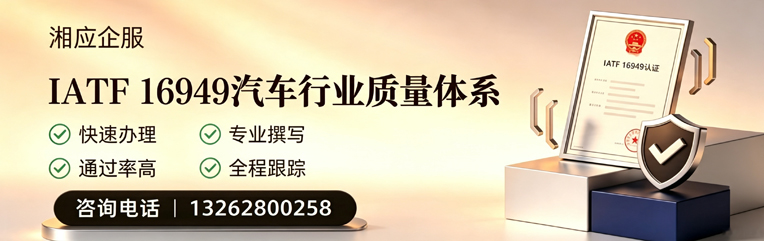 湘潭IATF16949汽车行业质量体系认证服务