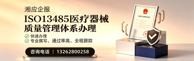 湘潭ISO13485医疗器械质量管理体系认证服务