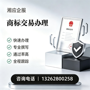 湘潭商标交易服务