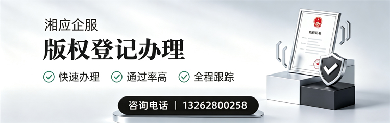 湘潭版权登记服务