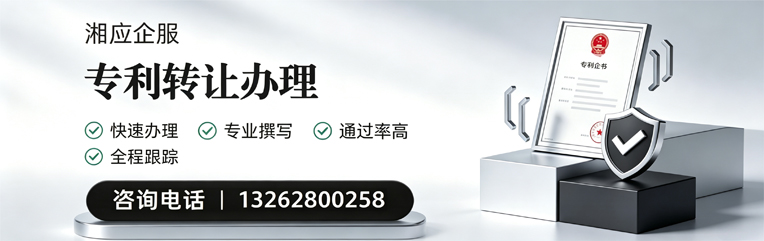 湘潭专利转让服务